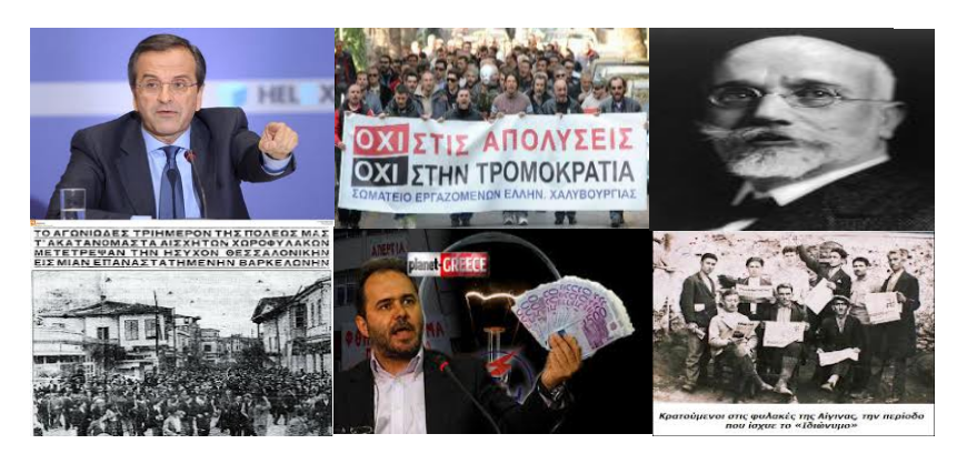 Το εργατικό κίνημα στην Ελλάδα